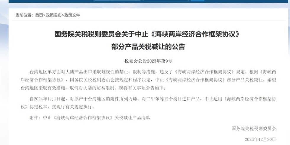 啊啊啊操死我小视频国务院关税税则委员会发布公告决定中止《海峡两岸经济合作框架协议》 部分产品关税减让